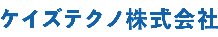 ケイズテクノ株式会社